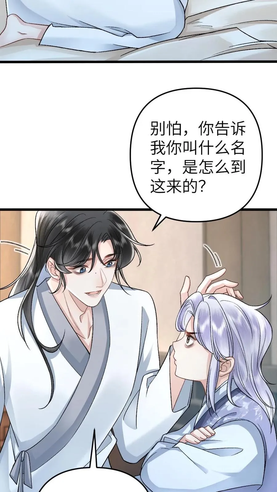 穿成修仙界的恶毒大师姐免费阅读漫画,第86话 像寒生的孩子2图