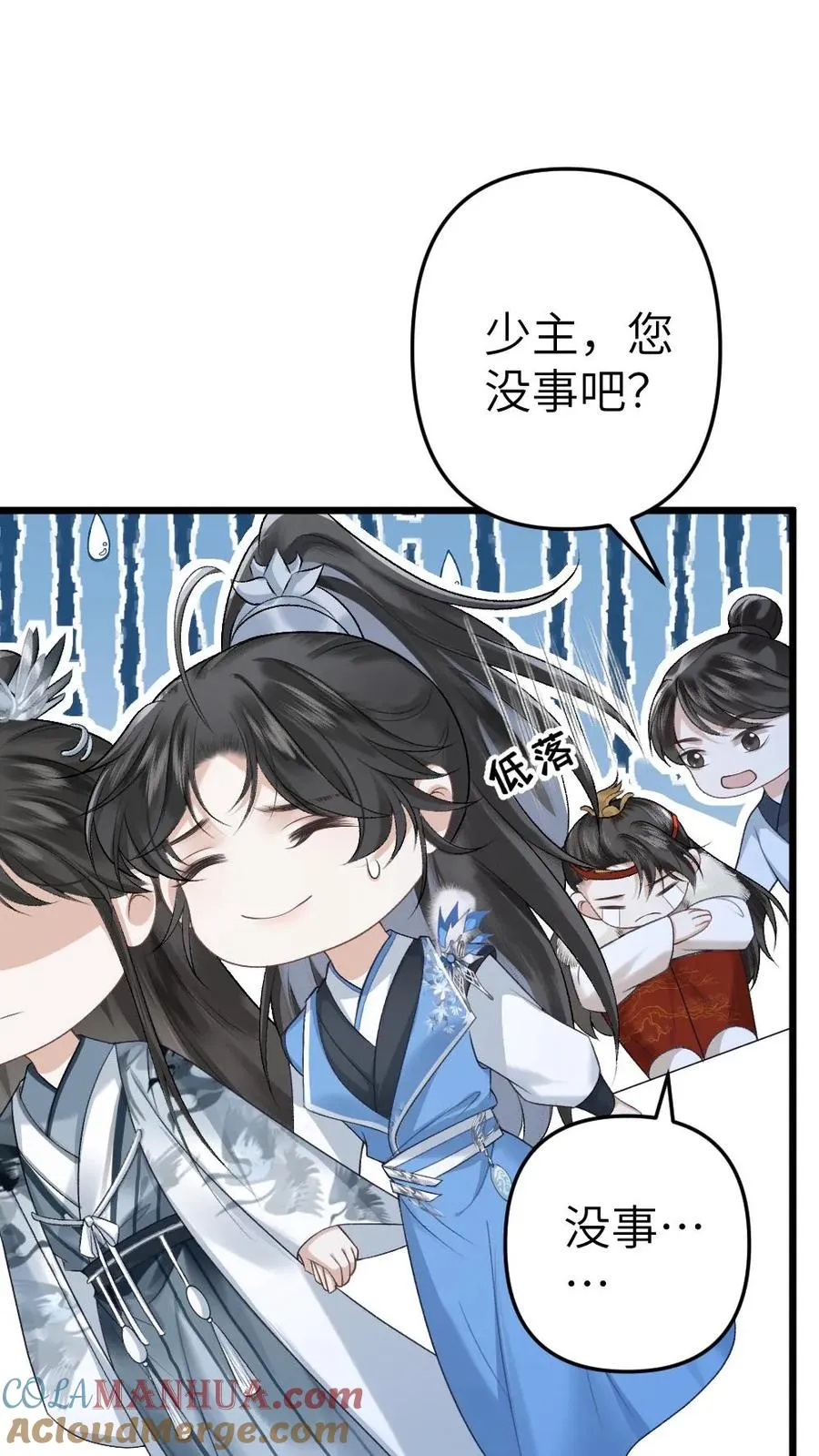 穿成恶毒炮灰的我被迫开启修罗场是哪个APP的漫画漫画,第27话 小师弟吃醋了1图