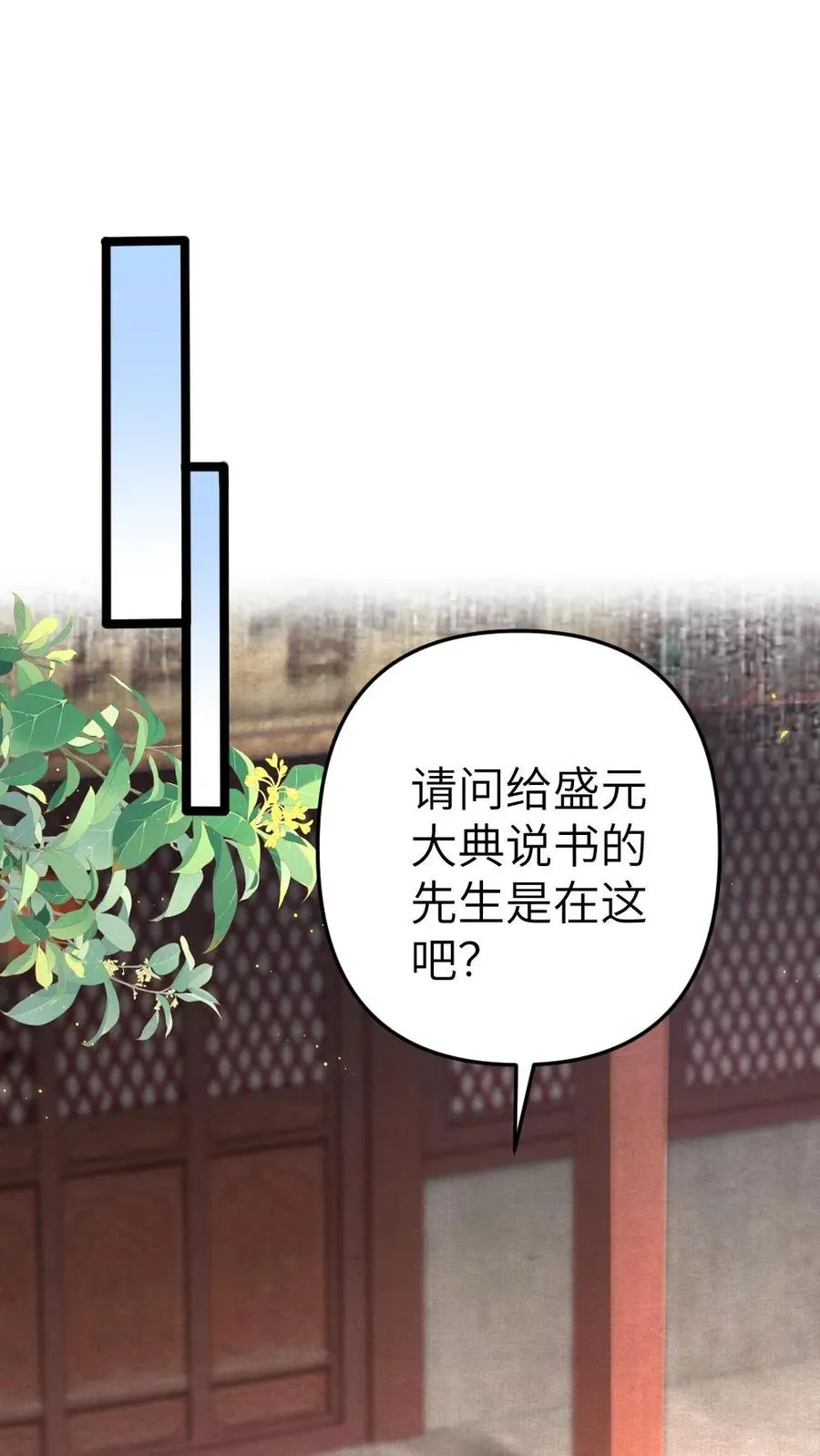 穿成恶毒炮灰的我被迫开启修罗场漫画免费漫画,第49话 季辞偷找说书先生办事2图