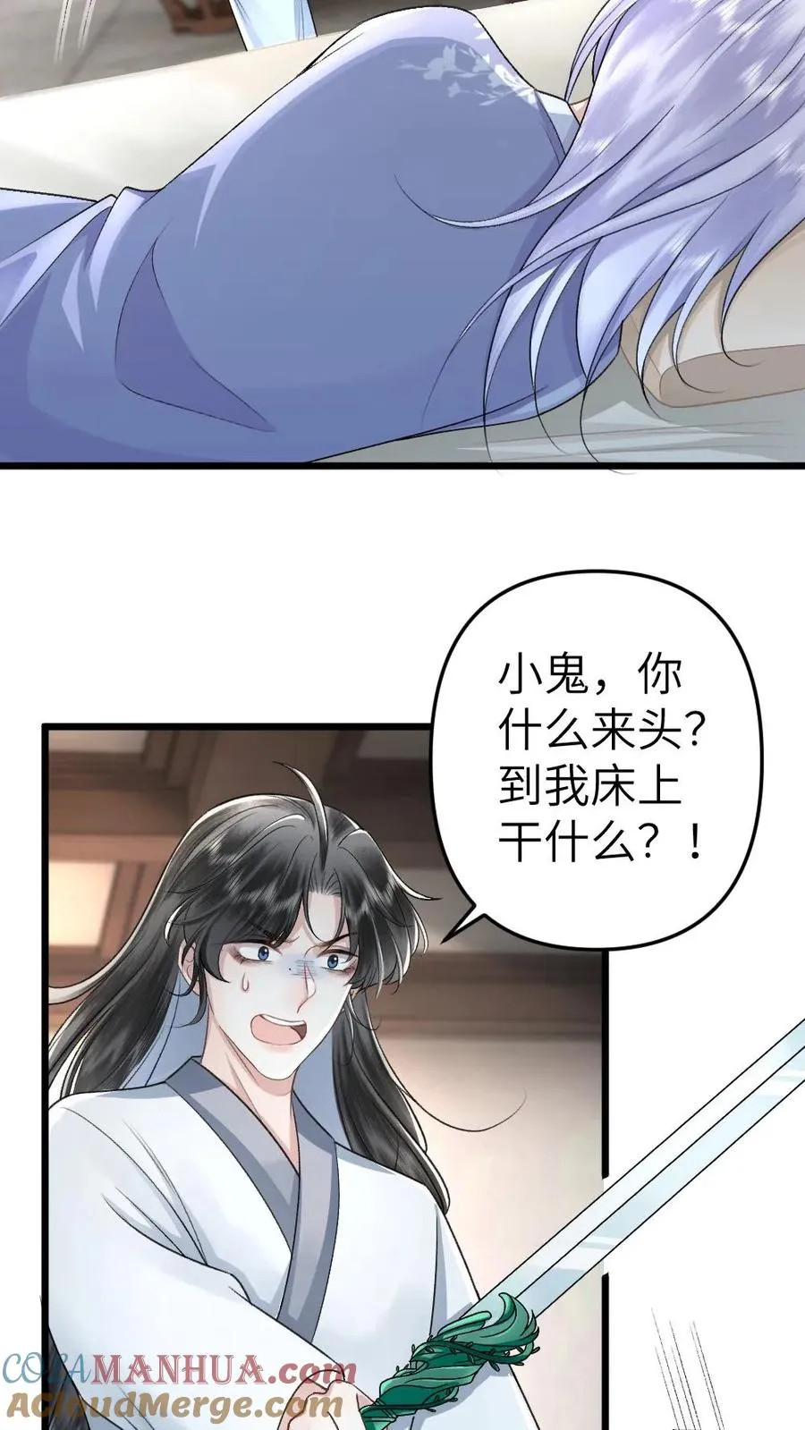 穿成恶毒炮灰被迫开启修罗场推文漫画,第86话 像寒生的孩子1图