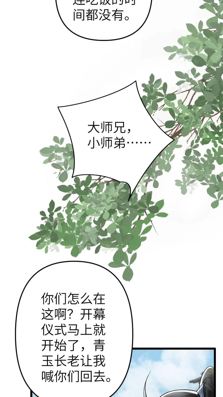 穿成恶毒炮灰的我被迫开启修罗场漫画漫画,第51话 比试开始2图