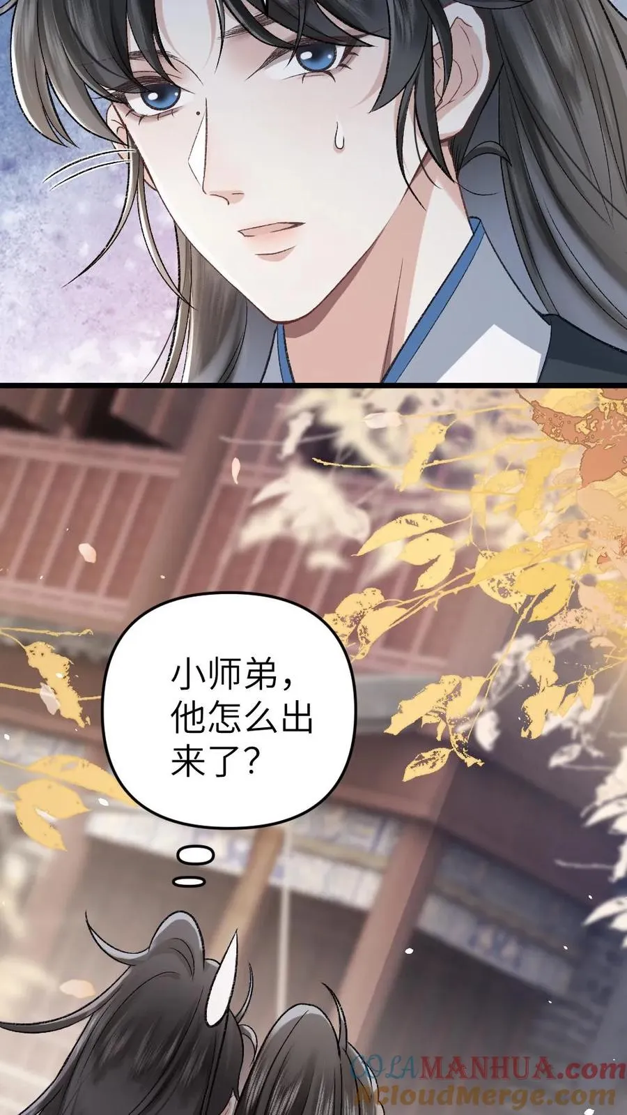 穿成恶毒炮灰被迫开启修罗场作者漫画,第27话 小师弟吃醋了1图