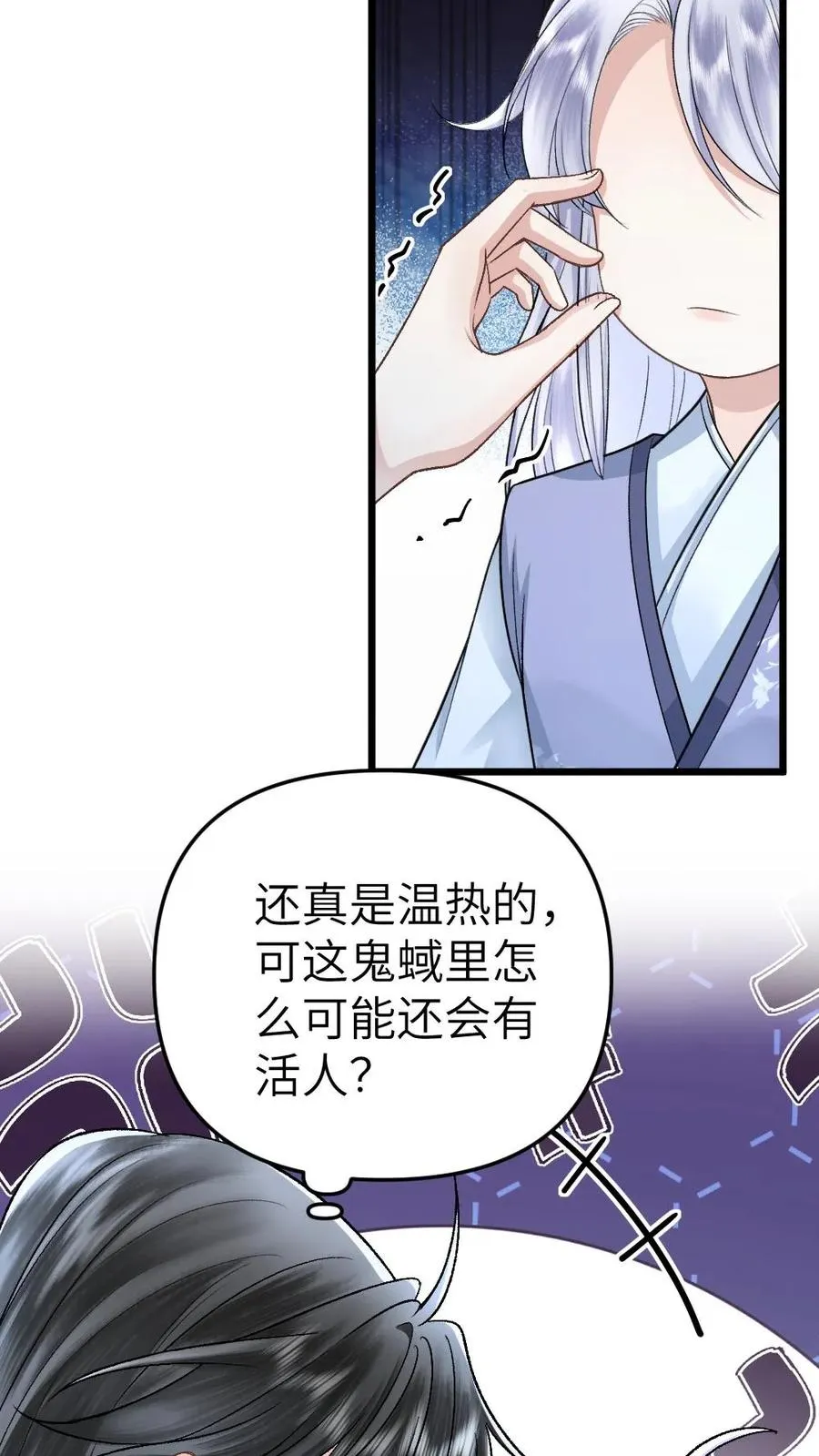 穿成恶毒炮灰被迫开启修罗场作者漫画,第86话 像寒生的孩子2图