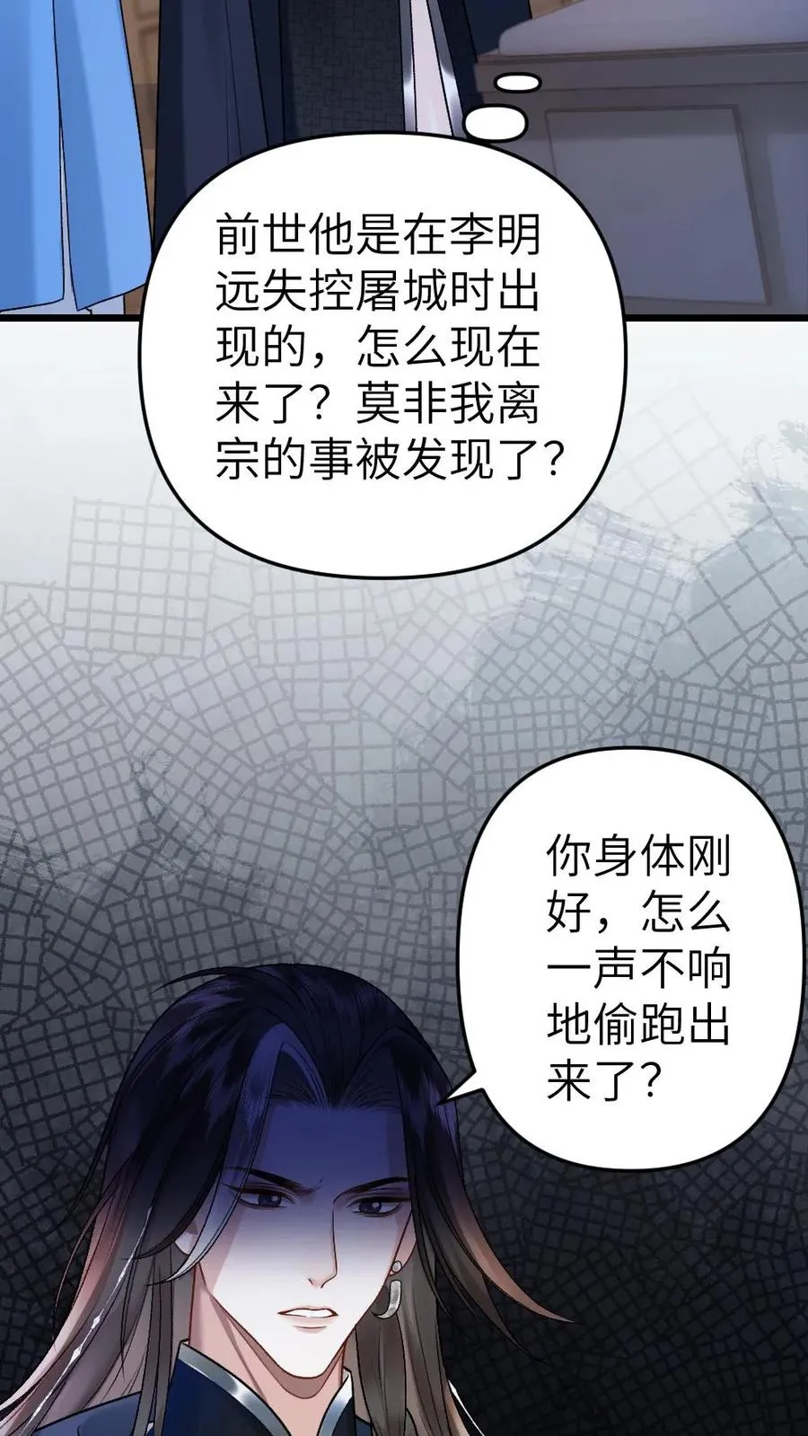 穿成恶毒炮灰的我被迫开启修罗场漫画下拉式免费漫画,第24话 争吵2图