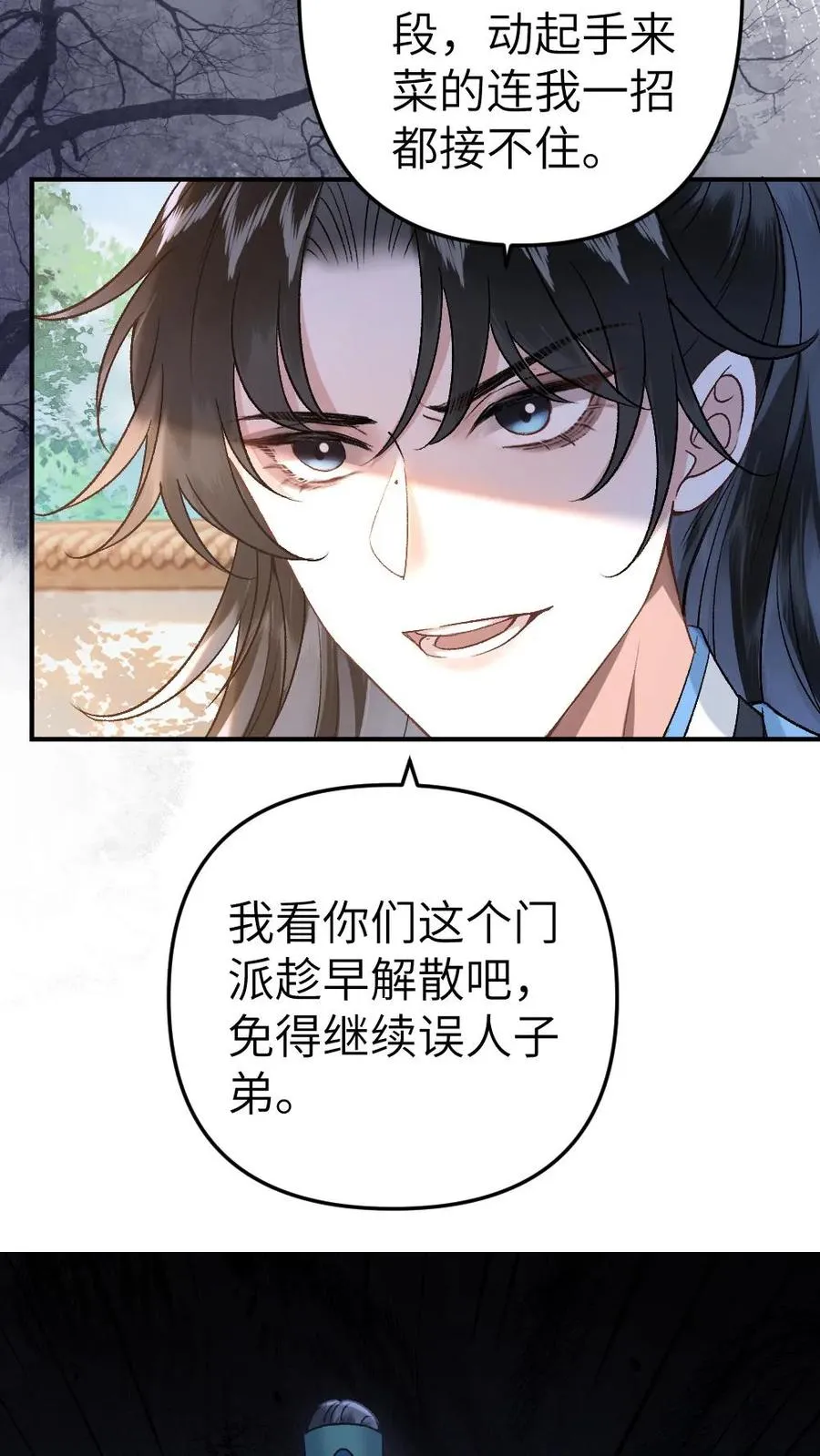 穿成恶毒炮灰的我被迫开启修罗场小说名字漫画,第80话 掌门云时2图