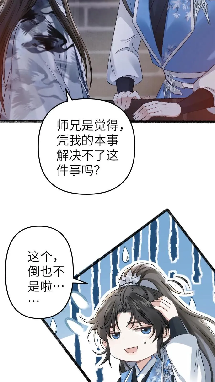 穿成恶毒炮灰被迫开启修罗场合集漫画,第29话 孤鸿送灵石给小师弟2图