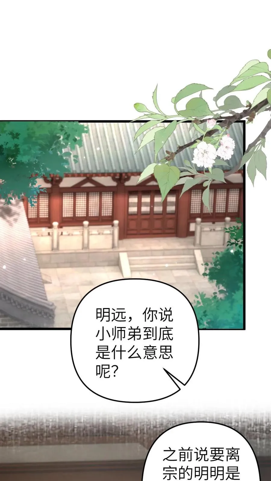 穿成恶毒炮灰的我被迫开启修罗场漫画,第97话 尉迟送季辞玉佩2图