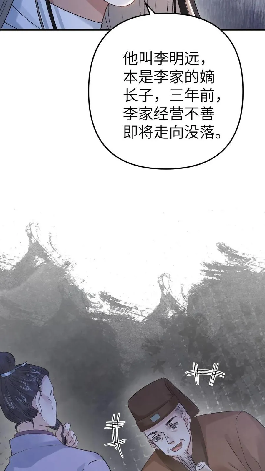 穿成恶毒炮灰的我被迫开启修罗场小说名字漫画,第22话 收下僵尸2图