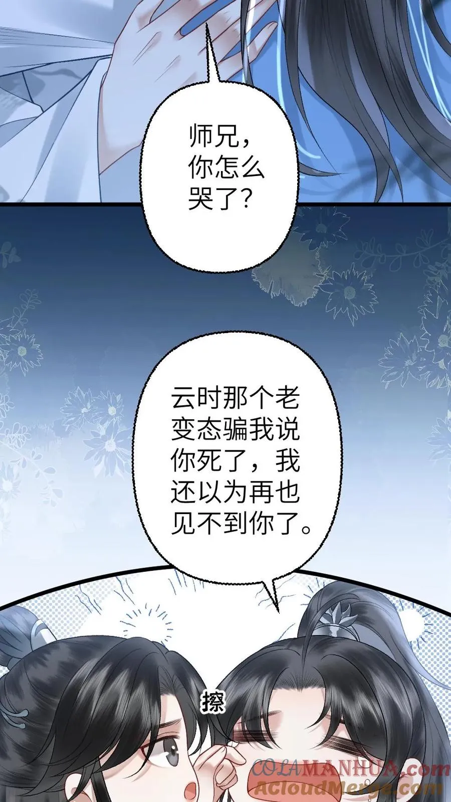 穿成恶毒炮灰的我被迫开启修罗场漫画下拉式免费漫画,第108话 师弟许诺救出季辞1图