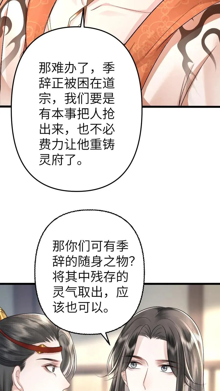 穿成恶毒炮灰被迫开启修罗场结局漫画,第105话 师兄我来陪你2图