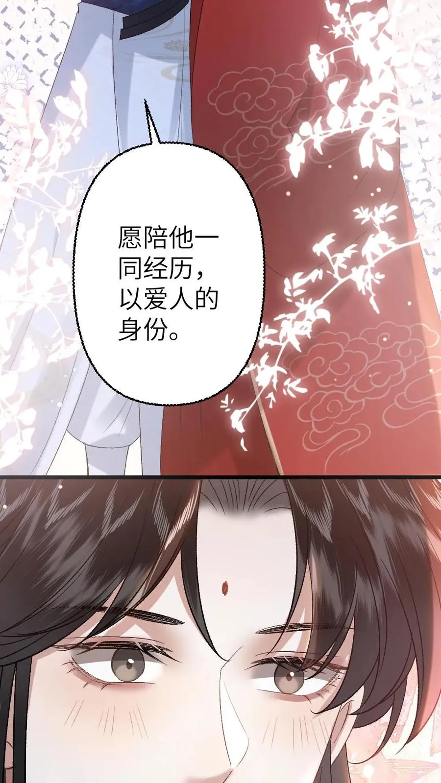 穿成恶毒炮灰的我被迫开启修罗场青玉漫画,第115话 和师兄共度余生2图