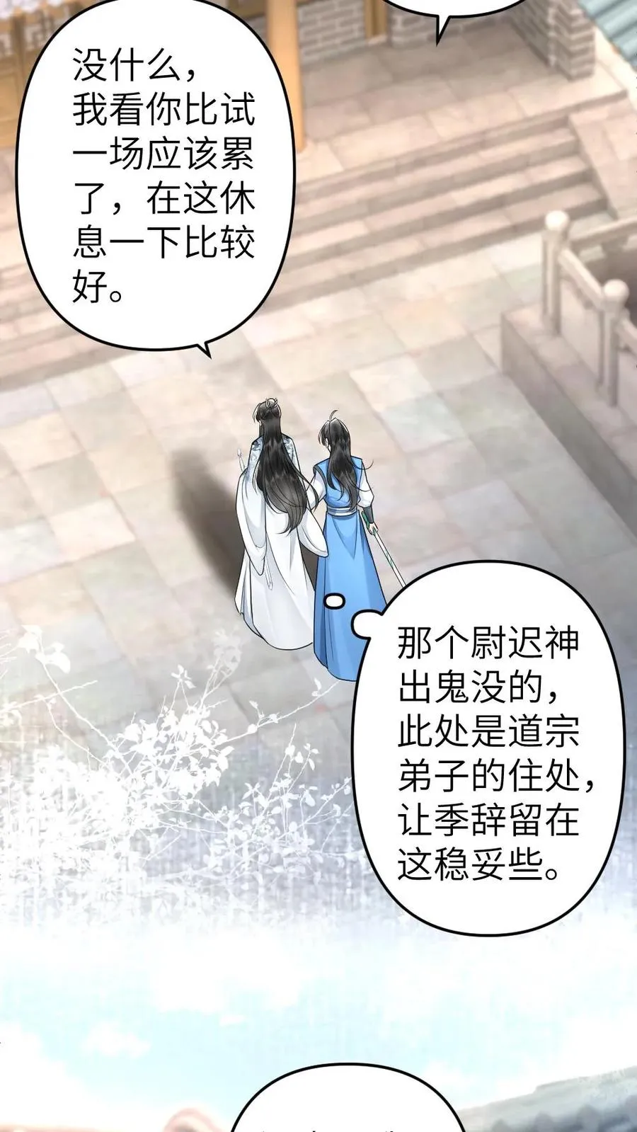 穿成恶毒炮灰的我被迫开启修罗场漫画免费漫画,第54话 师弟轻松取胜2图