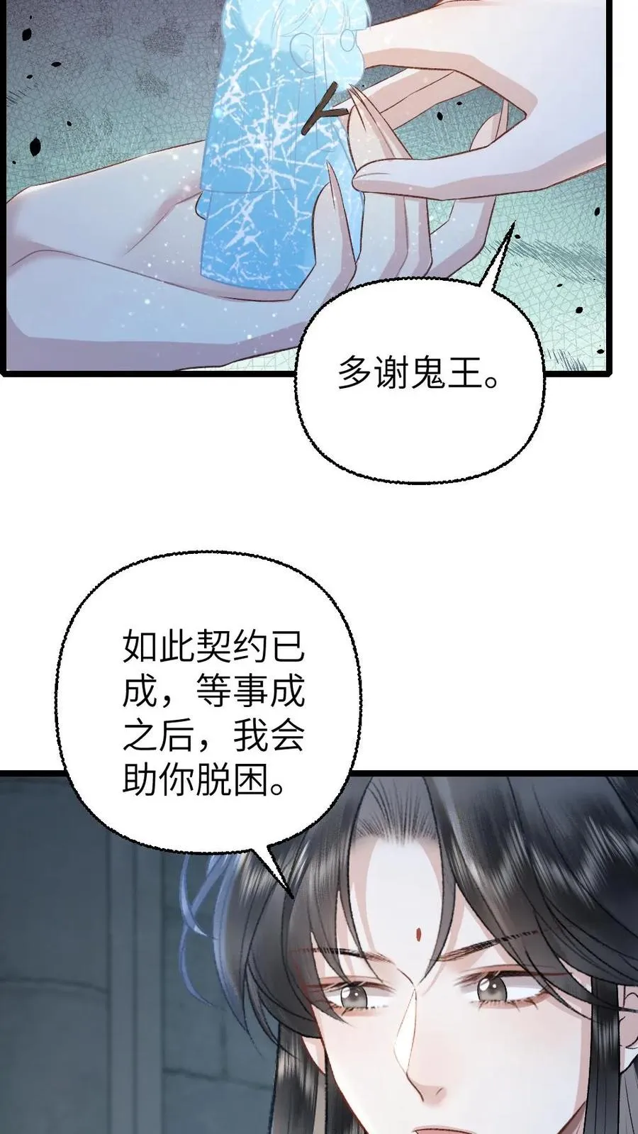 穿成恶毒炮灰我被迫开启修罗场19漫画,第110话 小师弟与鬼王达成合作2图