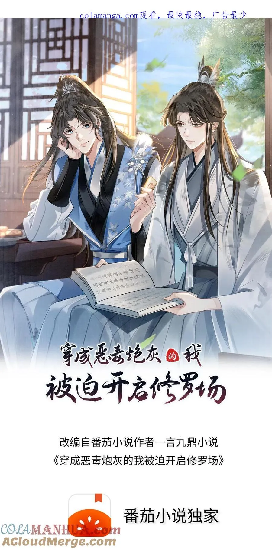 穿成恶毒炮灰被迫开启修罗场简介漫画,第4话 顺利搭上小师弟1图