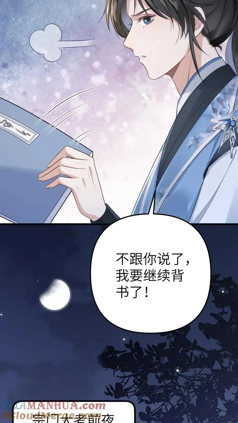 穿成恶毒炮灰后被迫开启修罗场漫画,第15话 二人相约离开道宗1图