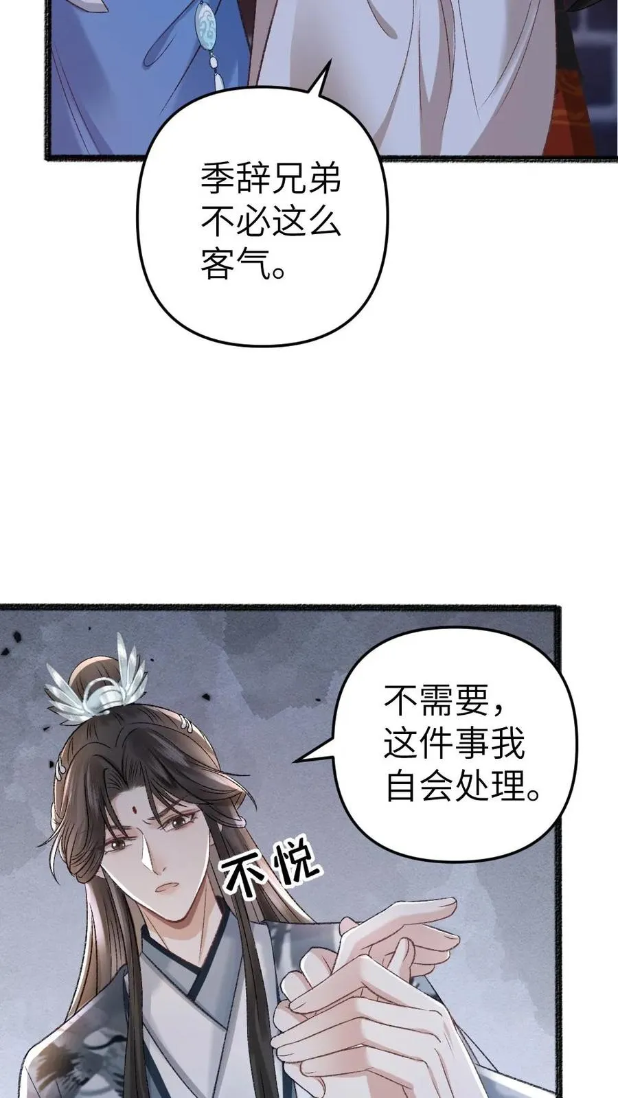 穿成恶毒炮灰被迫开启修罗场合集漫画,第29话 孤鸿送灵石给小师弟2图