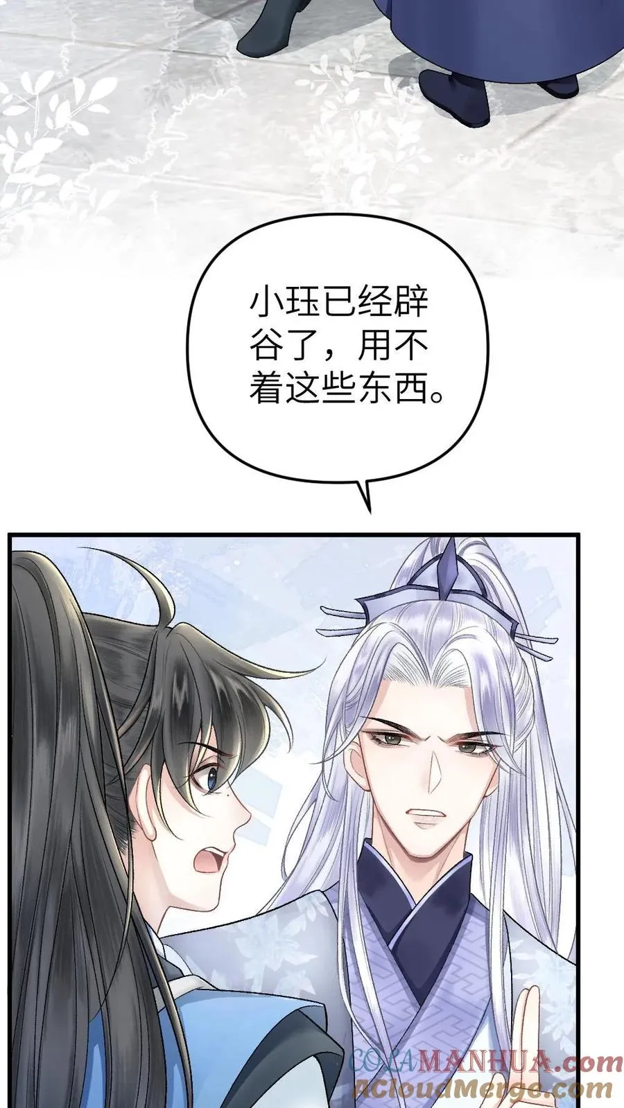 穿成恶毒炮灰被迫开启修罗场图片漫画,第7话 小师弟壁咚质问季辞1图