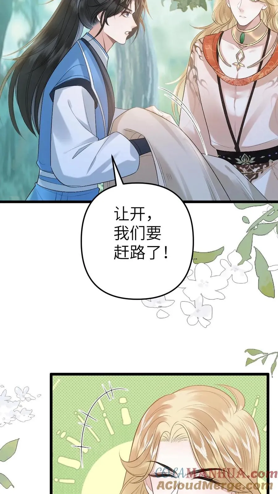 小说穿成恶毒炮灰后漫画,第75话 再次出发1图