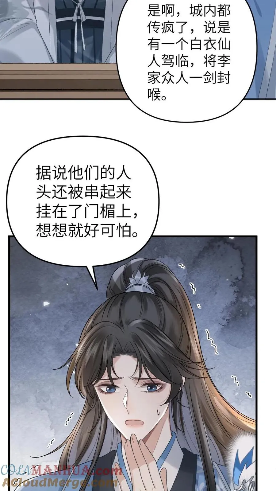 穿成恶毒炮灰被迫开启修罗场简介漫画,第23话 孤鸿长老1图