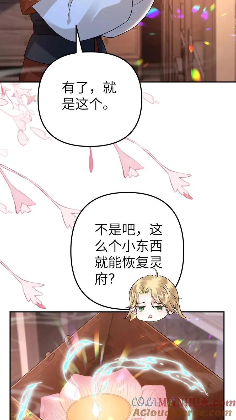 穿成恶毒炮灰被迫开启修罗场结局漫画,第104话 幻境1图