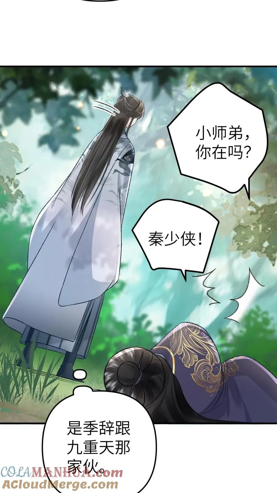 穿成恶毒炮灰被迫开启修罗场结局漫画,第73话 小师弟向季辞撒娇1图