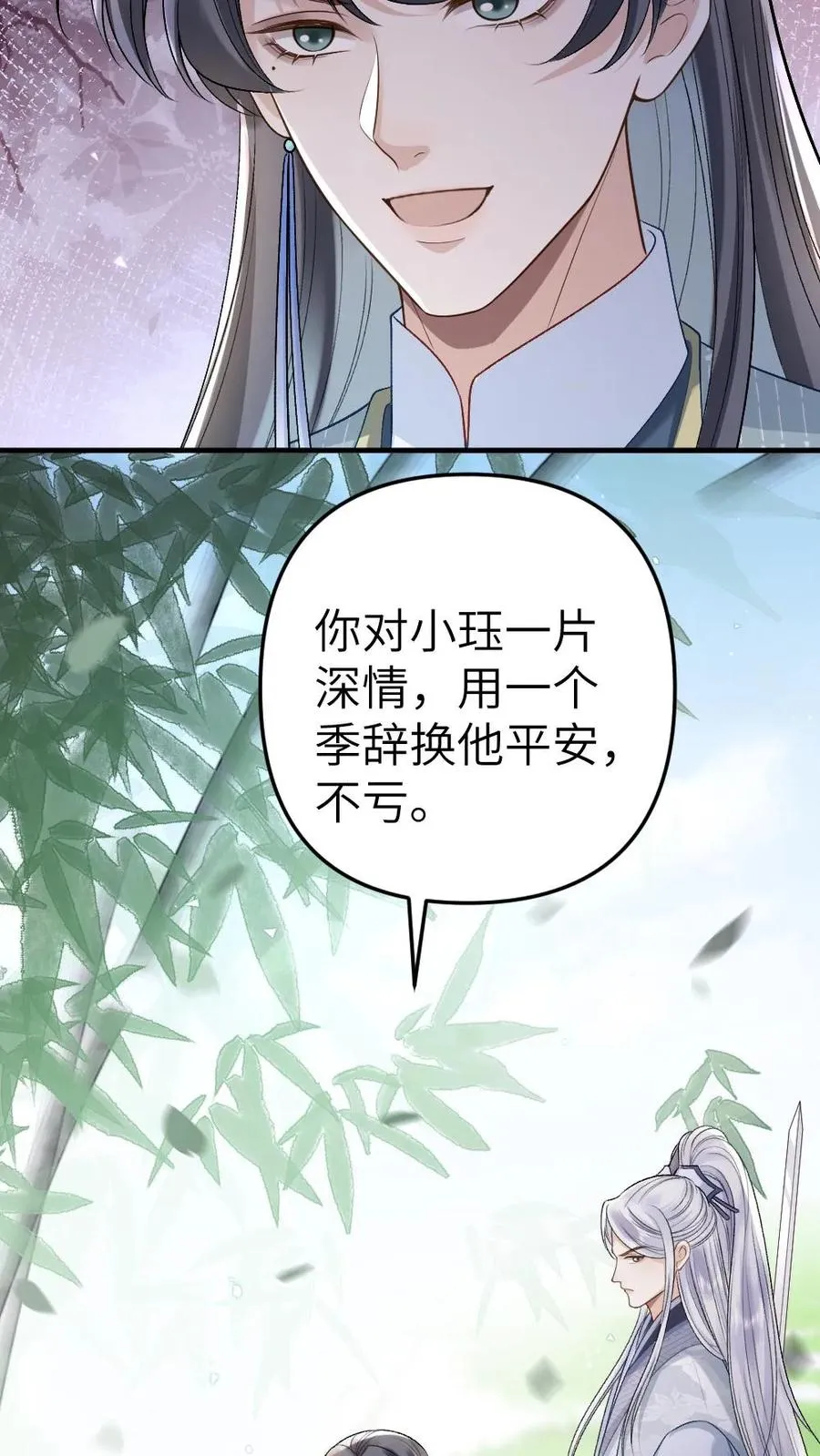 穿成恶毒炮灰被迫开启修罗场23漫画,第66话 被小师弟公主抱2图