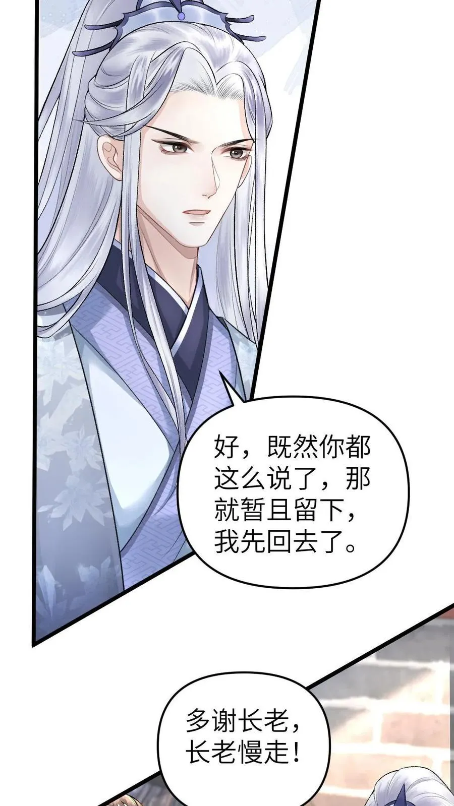 穿成恶毒炮灰被迫开启修罗场图片漫画,第7话 小师弟壁咚质问季辞2图