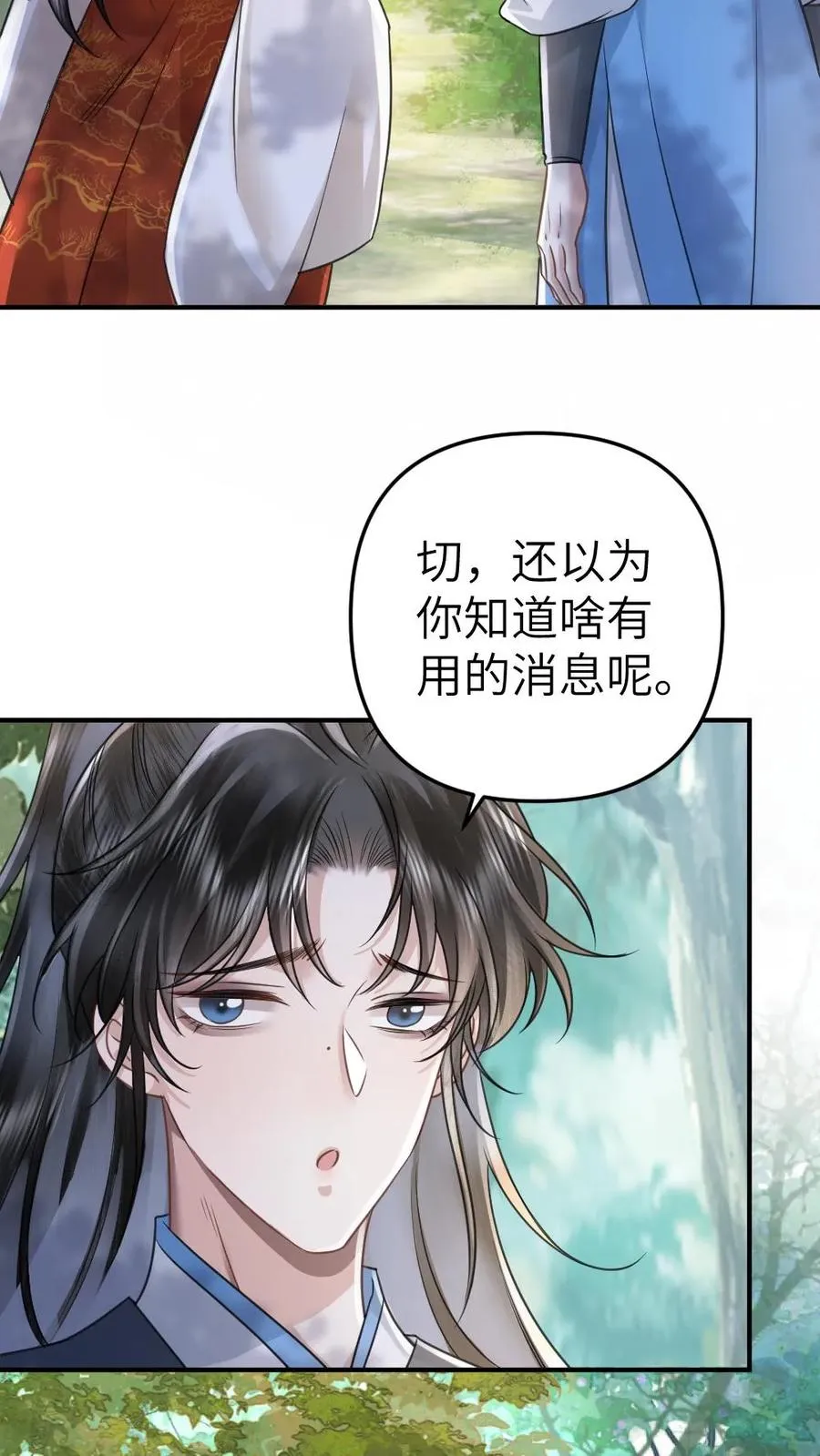 穿成恶毒炮灰的我被迫开启修罗场漫画免费漫画,第76话 危险的蘑菇2图