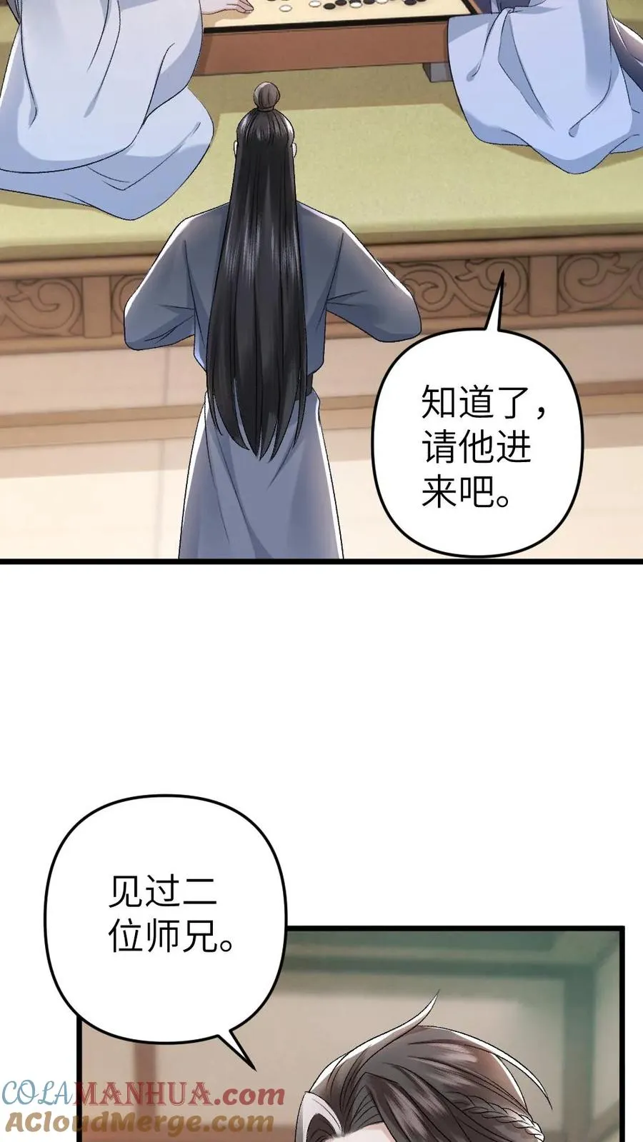 穿成恶毒炮灰的我被迫开启修罗场封面漫画,第33话 被小师弟抓住和尉迟在一起1图