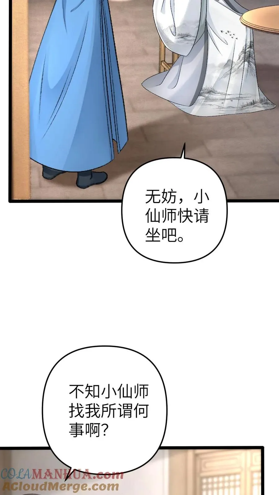 穿成恶毒炮灰被迫开启修罗场合集漫画,第49话 季辞偷找说书先生办事1图