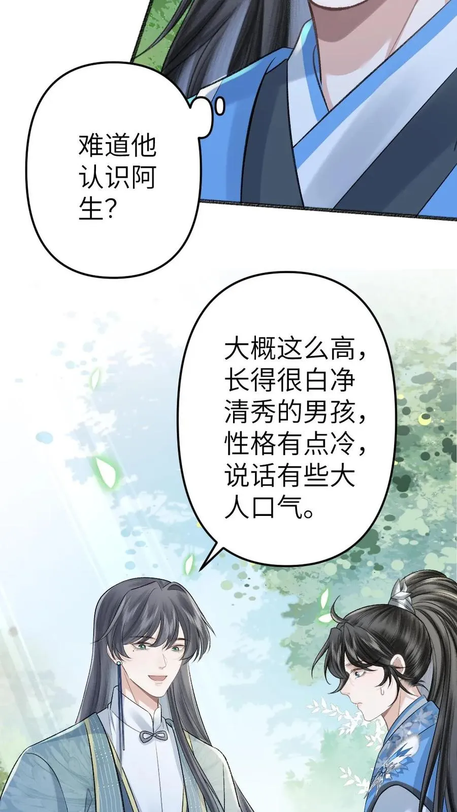 恶毒炮灰被迫开启修罗场漫画,第96话 和小师弟约定一起离开2图