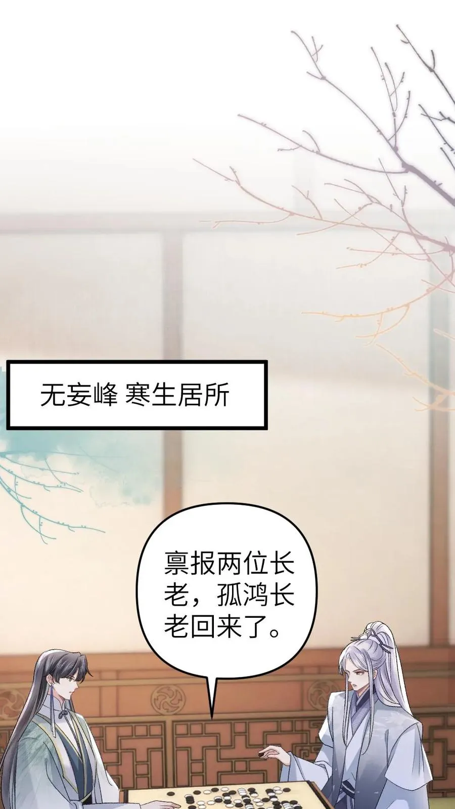 穿成恶毒炮灰的我被迫开启修罗场漫画,第33话 被小师弟抓住和尉迟在一起2图