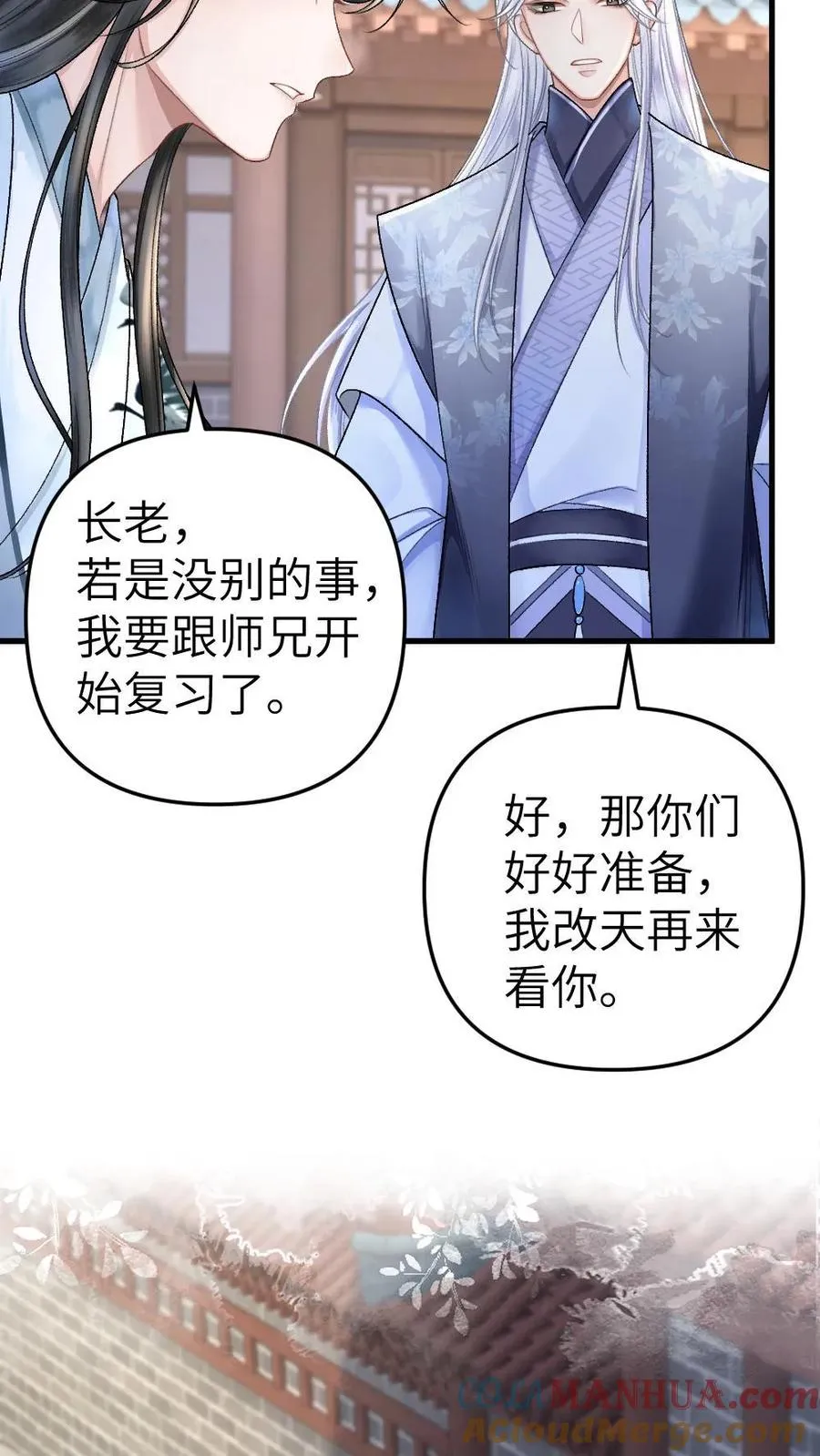 穿成恶毒炮灰被迫开启修罗场图片漫画,第7话 小师弟壁咚质问季辞1图