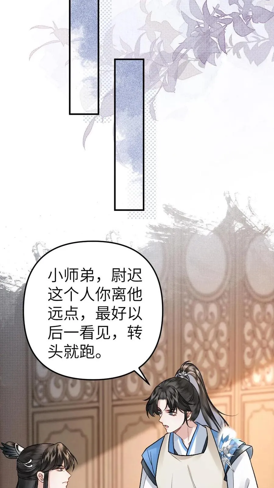 穿成恶毒炮灰被迫开启修罗场下载漫画,第34话 赶到灵剑池2图