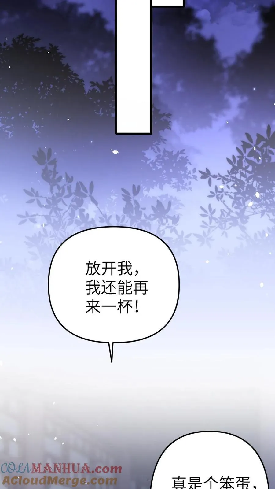 穿成恶毒炮灰的我被迫开启修罗场小说名字漫画,第39话 尉迟表明心意1图