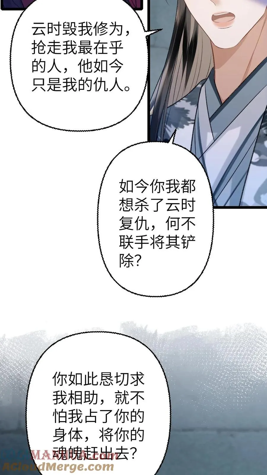 穿成恶毒炮灰后我红了漫画,第110话 小师弟与鬼王达成合作1图