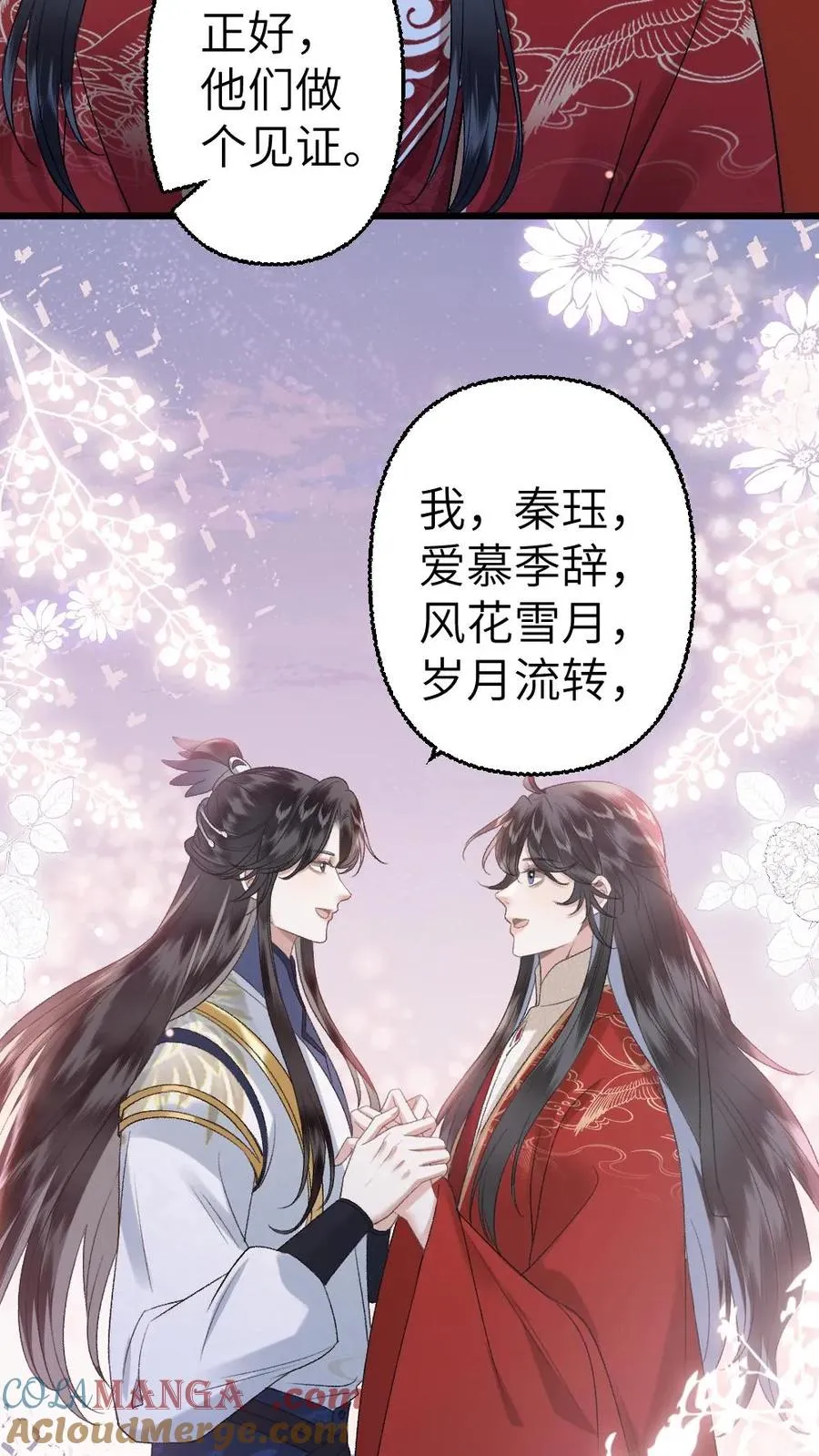 穿成恶毒炮灰的我被迫开启修罗场青玉漫画,第115话 和师兄共度余生1图