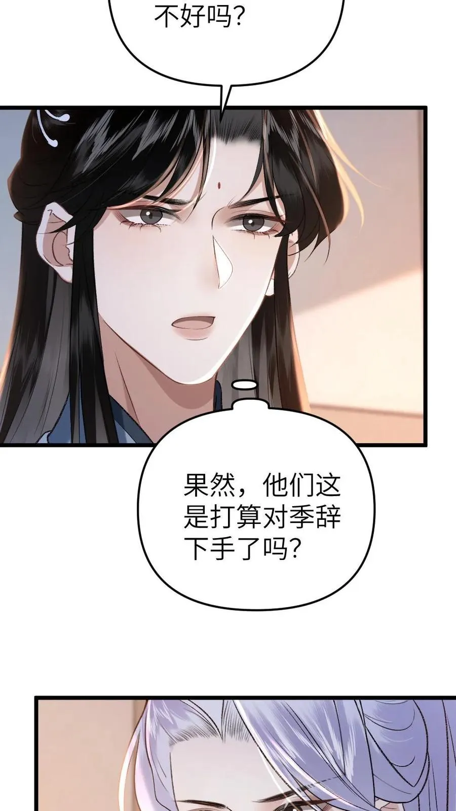 穿成恶毒炮灰的我被迫开启修罗场封面漫画,第55话 寒生盯上了师兄2图