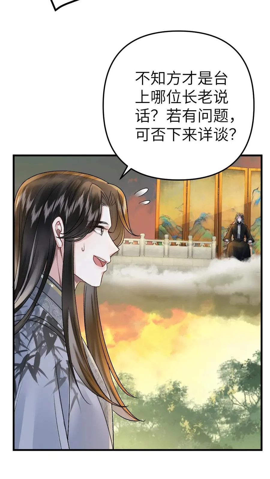 穿成恶毒炮灰我被迫开启修罗场漫画,第57话 师兄排的故事2图