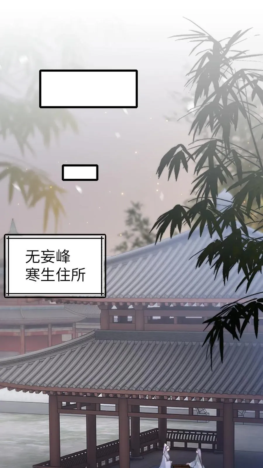 穿成恶毒炮灰的我被迫开启修罗场漫画,第14话 小师弟为季辞下厨2图