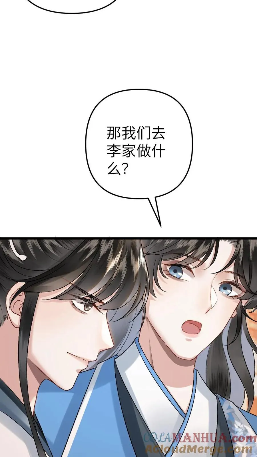 穿成恶毒炮灰的我被迫开启修罗场漫画,第17话 前往李府1图