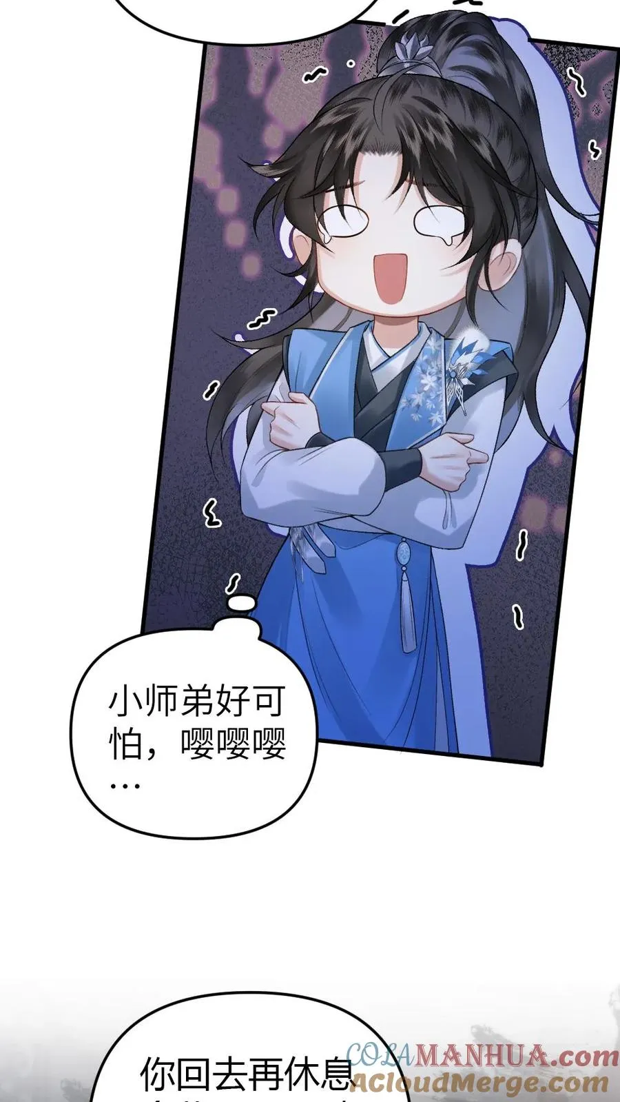 穿成恶毒炮灰被迫开启修罗场109漫画,第16话 季辞被小师弟带飞1图