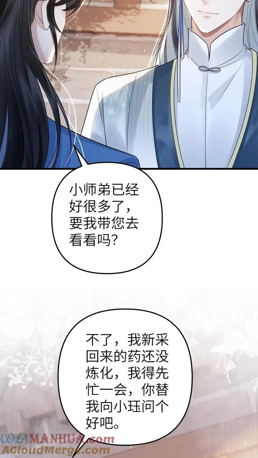 穿成恶毒炮灰怎么办txt漫画,第9话 小师弟打翻青玉的药1图