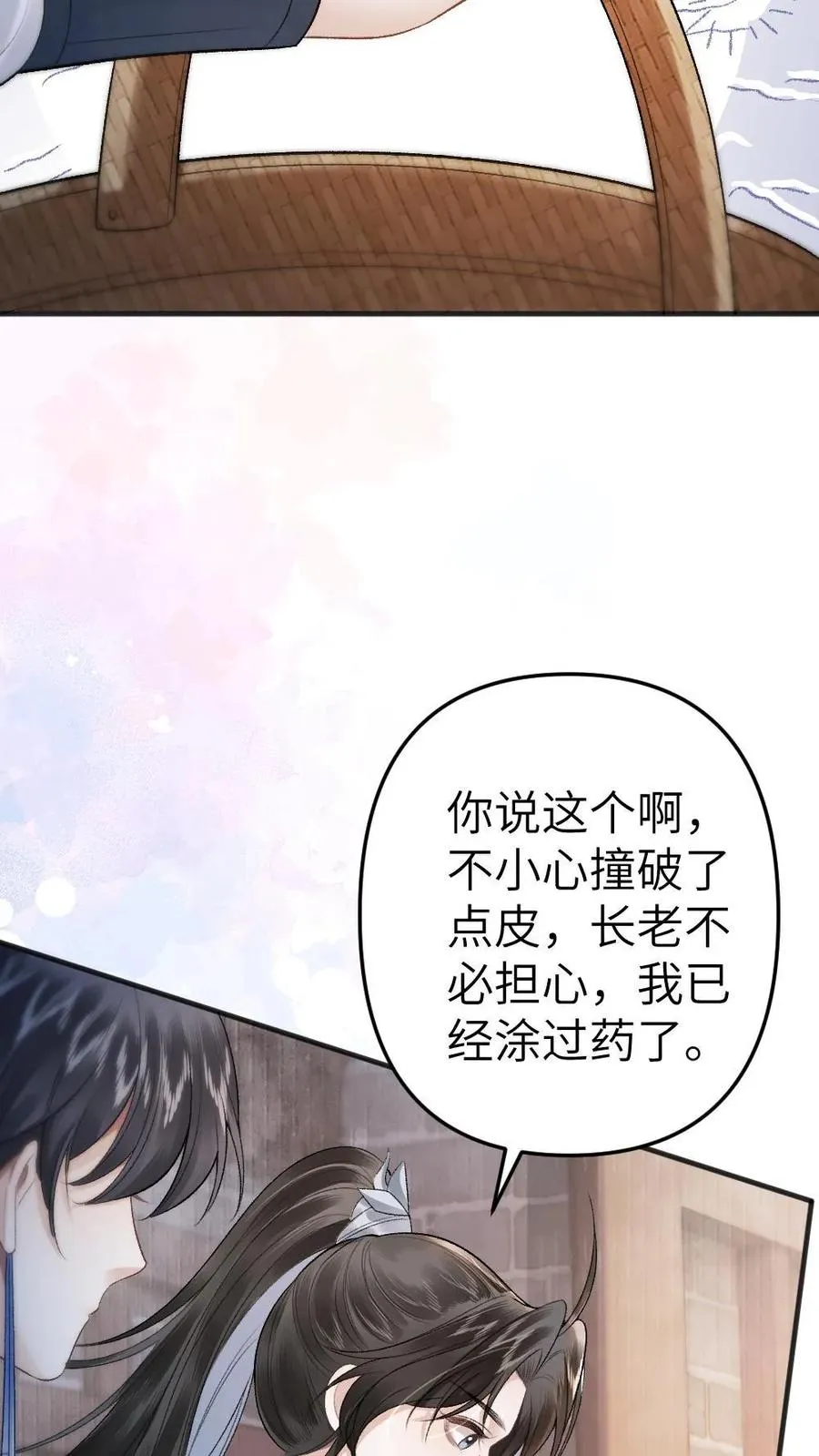 穿成恶毒反派的我被迫开启修罗场漫画,第9话 小师弟打翻青玉的药2图