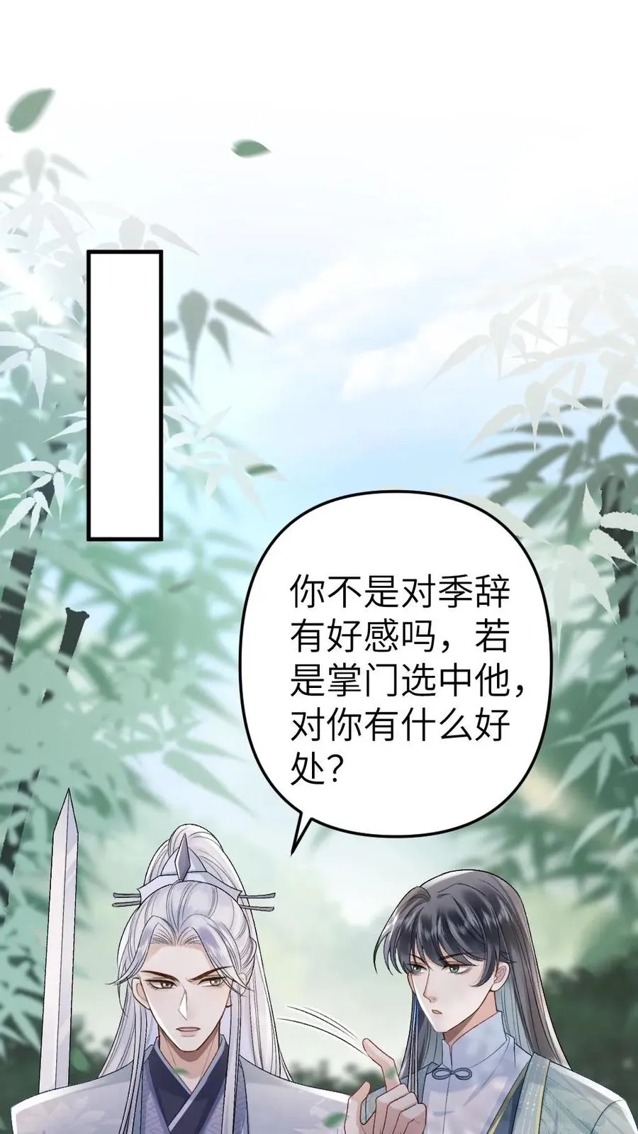 穿成恶毒炮灰的我被迫开启修罗场漫画免费漫画,第66话 被小师弟公主抱2图