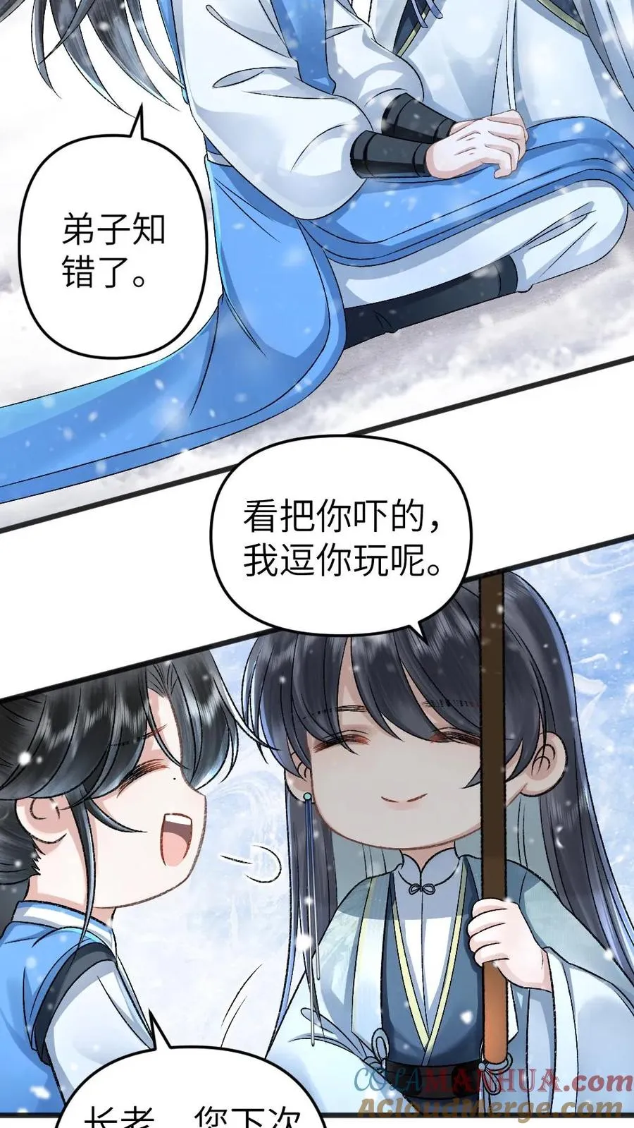 穿成恶毒炮灰后我红了漫画,第44话 被小师弟救下1图