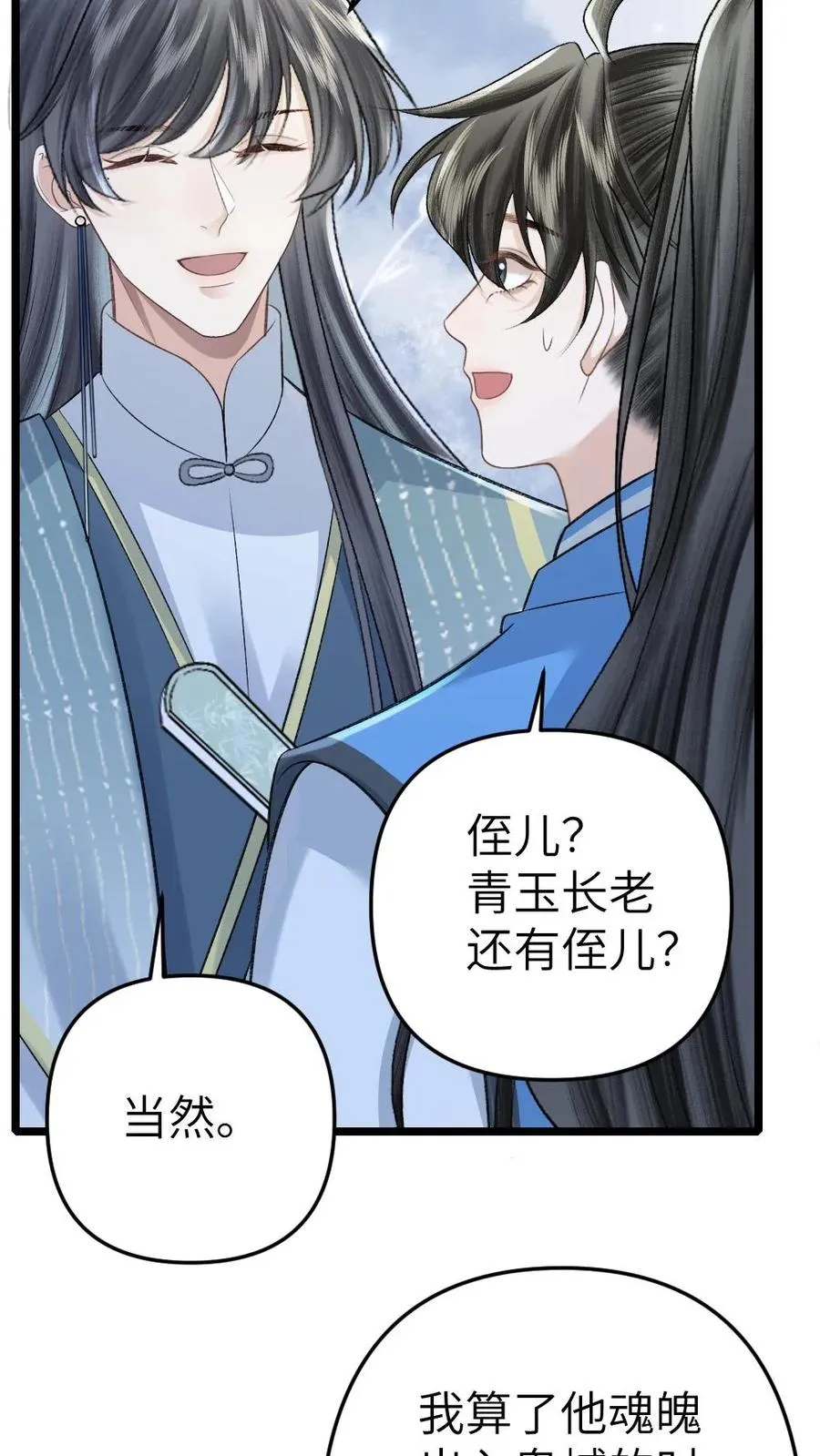 恶毒炮灰被迫开启修罗场漫画,第96话 和小师弟约定一起离开2图