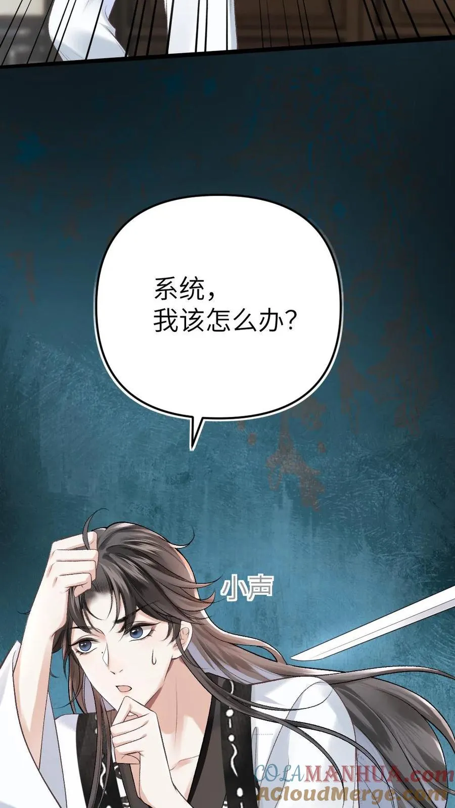 穿成恶毒炮灰的我被迫开启修罗场漫画,第2话 为了苟活接近小师弟1图