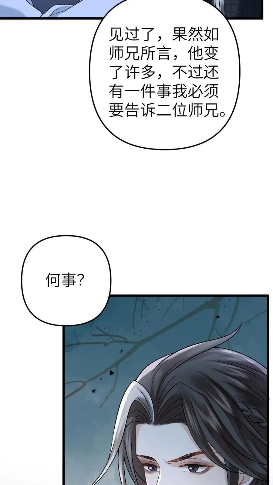 恶毒炮灰被迫开启修罗场漫画,第33话 被小师弟抓住和尉迟在一起2图