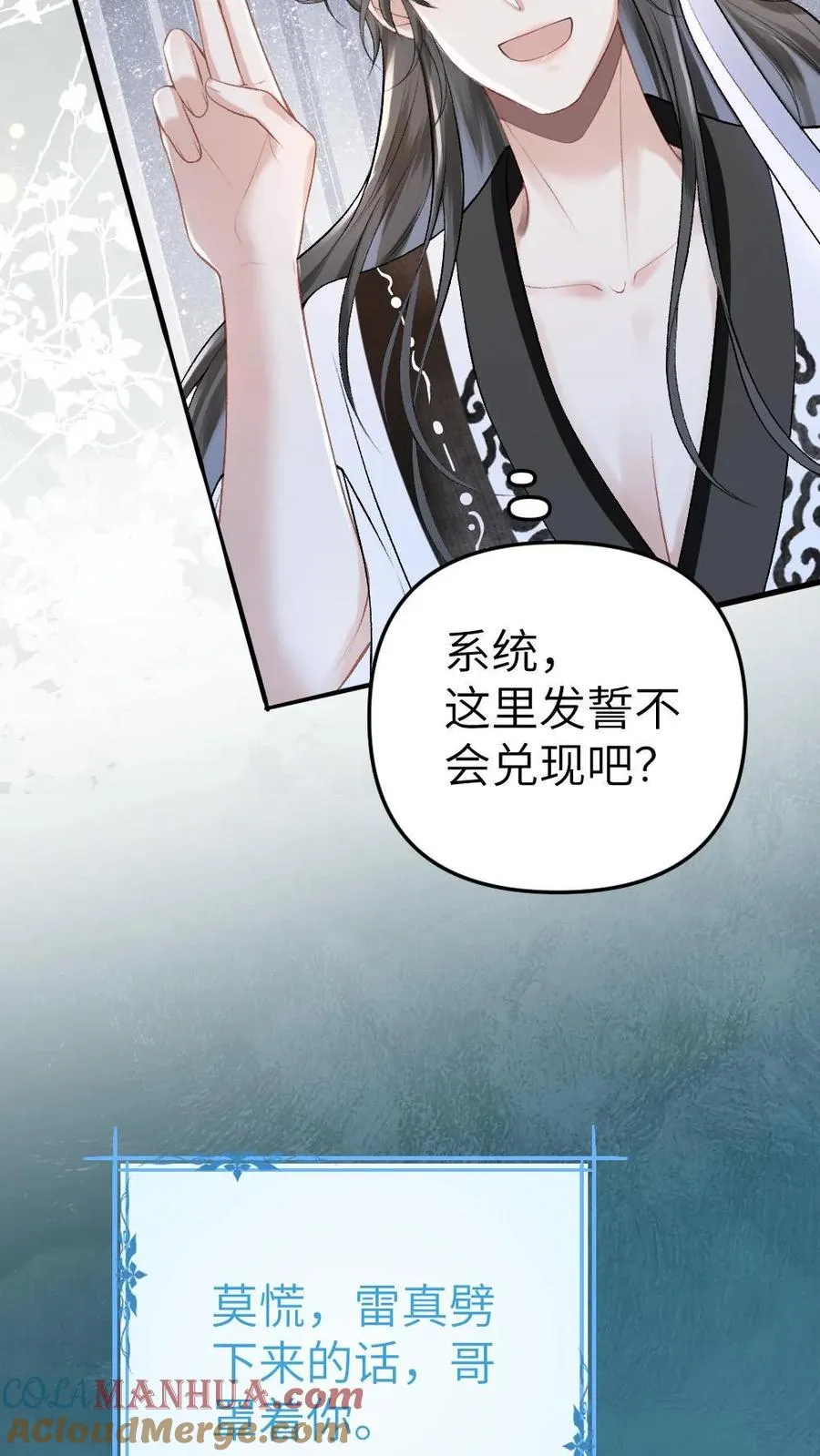穿成恶毒炮灰的我被迫开启修罗场漫画,第2话 为了苟活接近小师弟1图